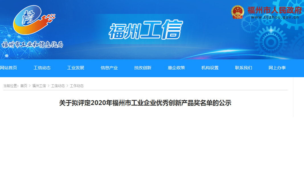 喜報--福特科再獲殊榮
