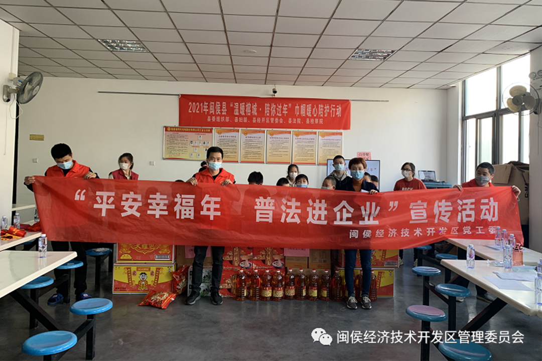 平安幸福年，普法進企業