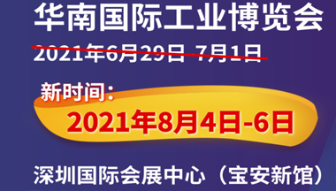 福特科將于2021.08.04至08.06參加2021華南機器視覺展