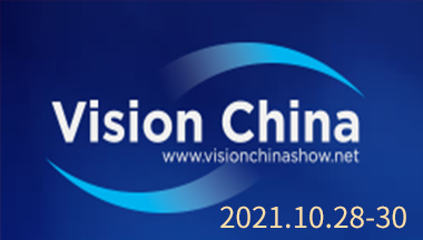 福特科將于2021.10.28至10.30參加中國（深圳）機器視覺展