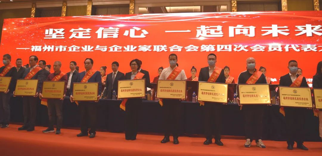 喜報！福特科榮獲“福州市創新發展優秀企業”獎
