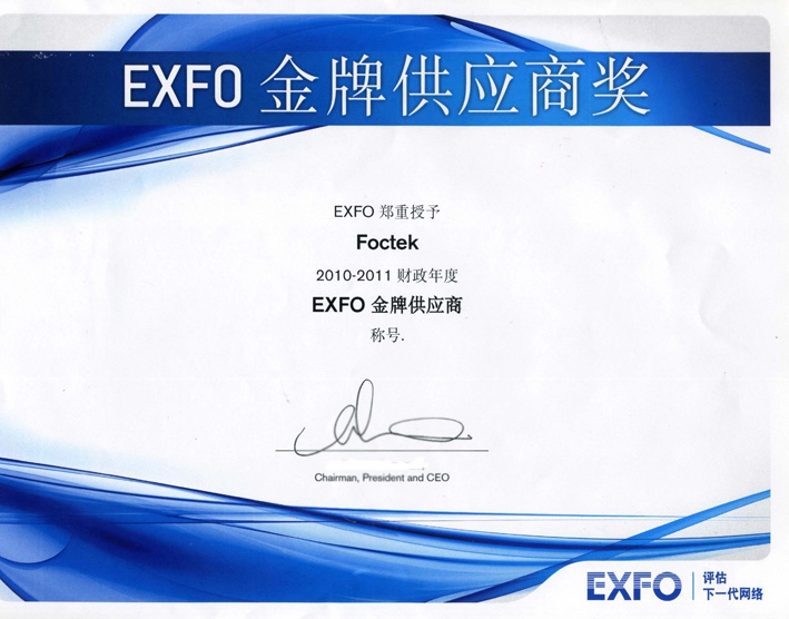 福特科獲得EXFO金牌供應商的榮譽稱號